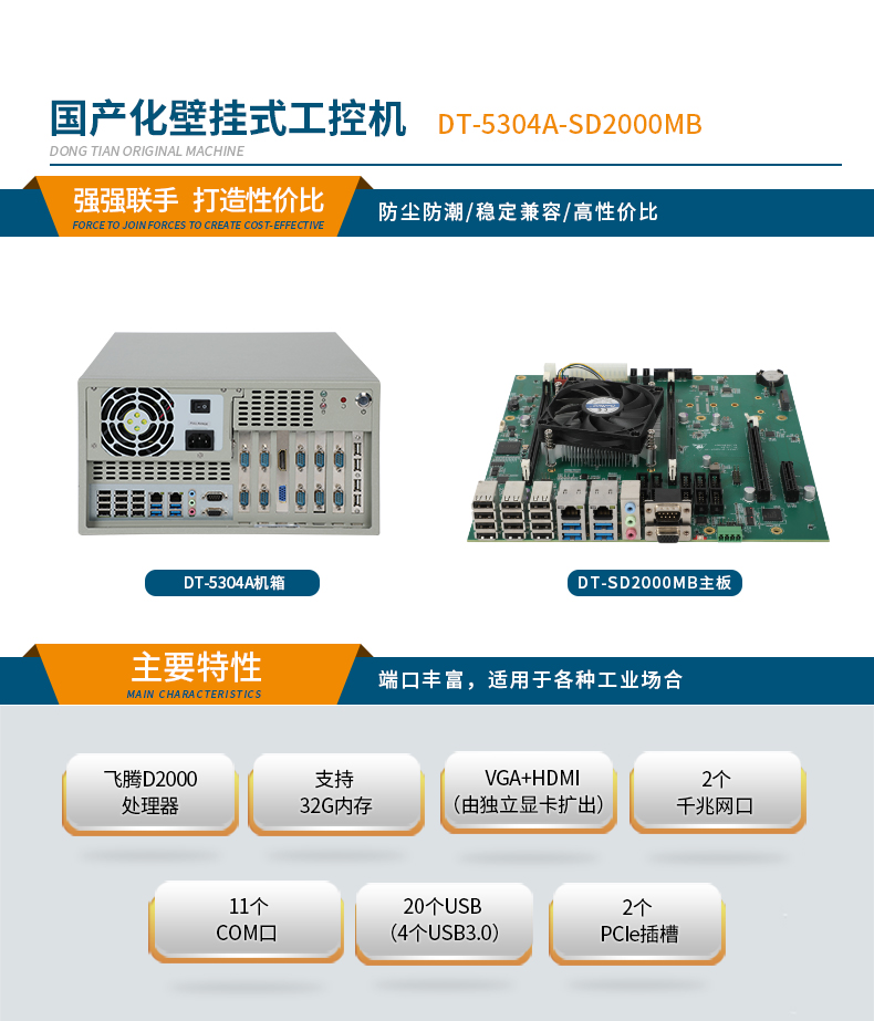 國(guó)產(chǎn)飛騰工控機(jī),支持銀河麒麟v10系統(tǒng),DT-5304A-SD2000MB.jpg