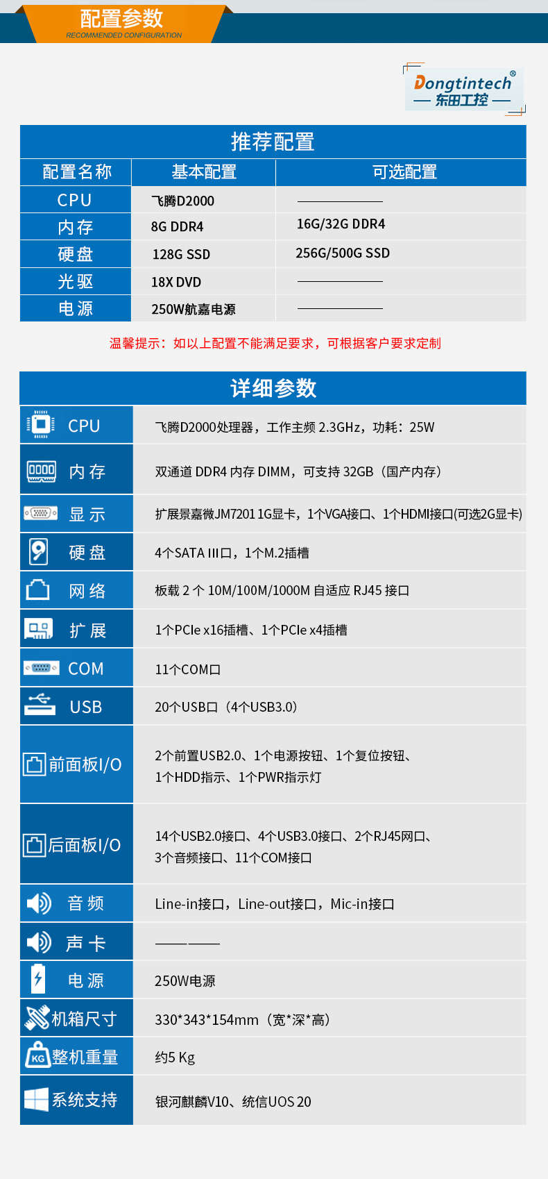 國產(chǎn)化芯片浙江工控機(jī),飛騰D2000處理器工業(yè)主機(jī),DT-5206-SD2000MB.jpg