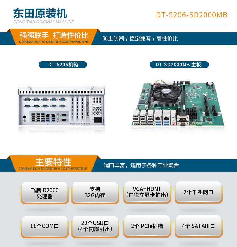 國產(chǎn)化芯片浙江工控機(jī),飛騰D2000處理器工業(yè)主機(jī),DT-5206-SD2000MB.jpg
