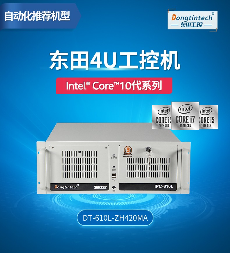 酷睿10代工控電腦,雙顯自動(dòng)化工控機(jī),DT-610L-ZH420MA.jpg