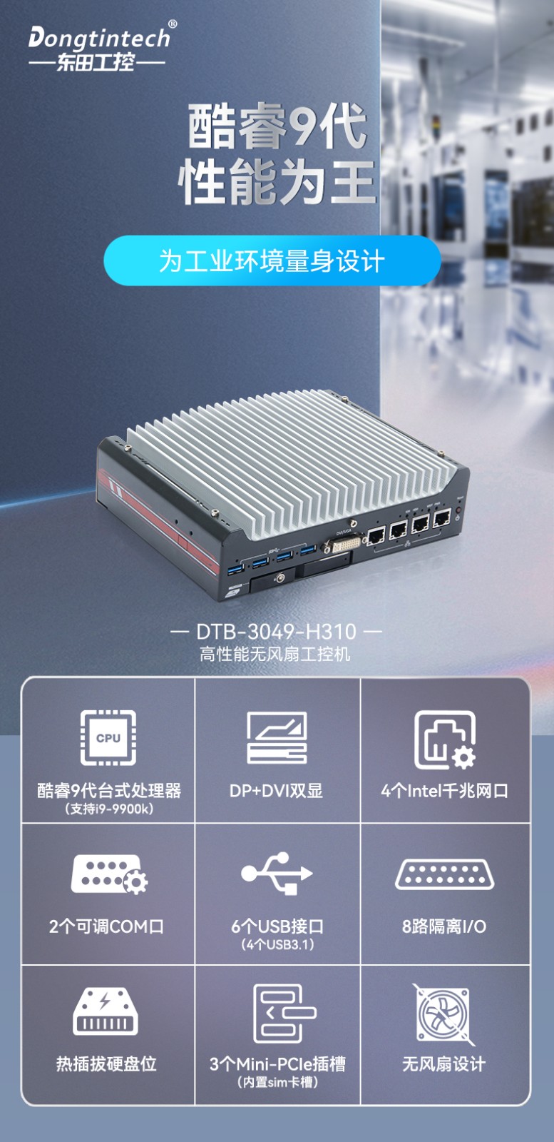 酷睿9/12代浙江嵌入式浙江工控機,智能駕駛工控電腦,DTB-3049-H310.jpg