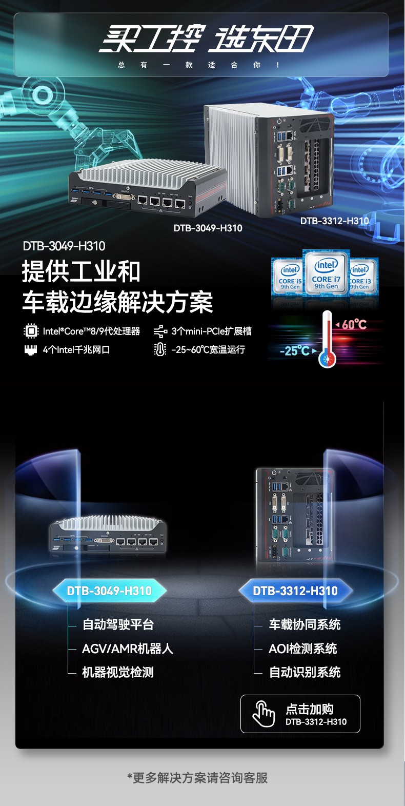 酷睿9/12代浙江嵌入式浙江工控機,智能駕駛工控電腦,DTB-3049-H310.jpg