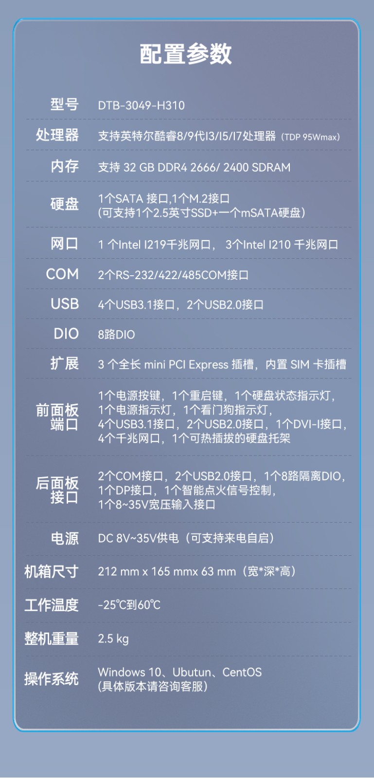 酷睿9/12代浙江嵌入式浙江工控機,智能駕駛工控電腦,DTB-3049-H310.jpg