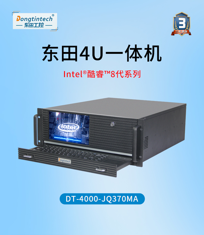 酷睿8代工業(yè)電腦,4U一體天津工控機(jī),DT-4000-JQ370MA.jpg