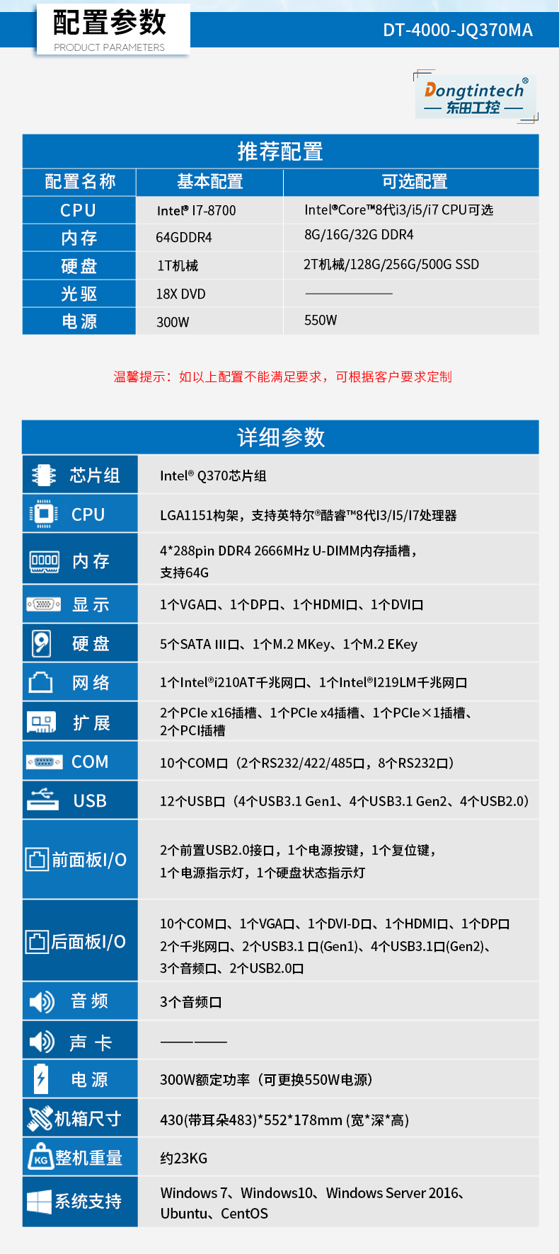 酷睿8代工業(yè)電腦,4U一體天津工控機(jī),DT-4000-JQ370MA.jpg