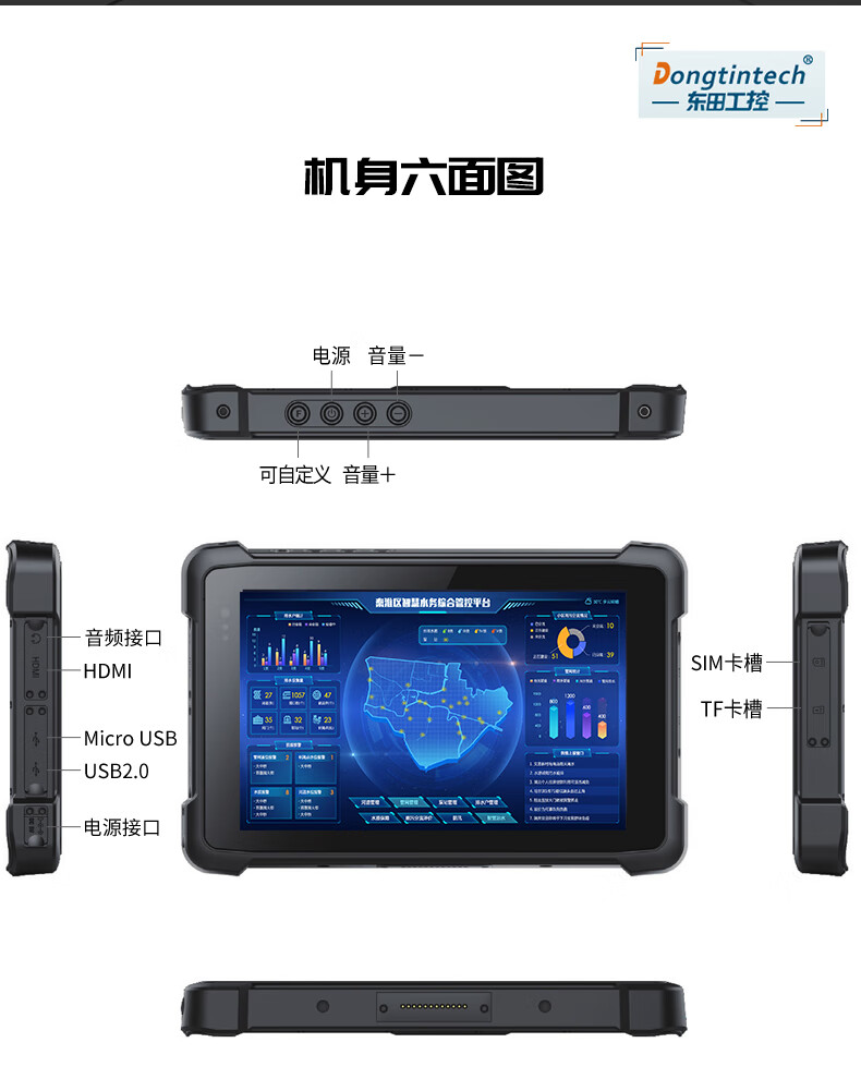 加固福建三防平板電腦,8英寸長待機工業(yè)平板,DTZ-I0883E-Z8350.jpg