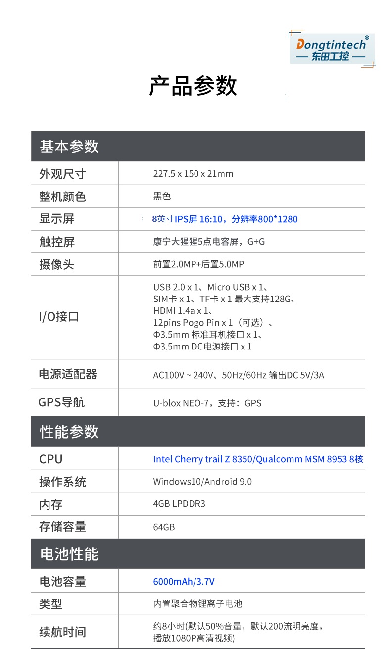 加固福建三防平板電腦,8英寸長待機工業(yè)平板,DTZ-I0883E-Z8350.jpg