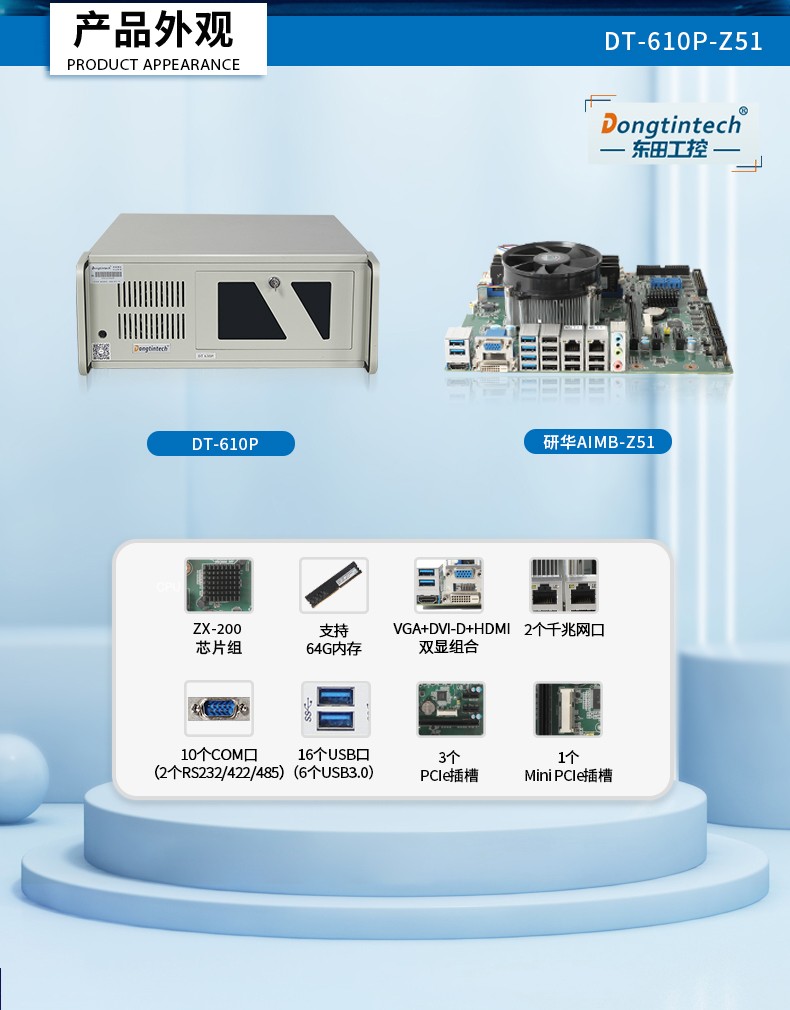 國產(chǎn)化4U工控機,兆芯處理器工業(yè)電腦,DT-610P-Z51.jpg