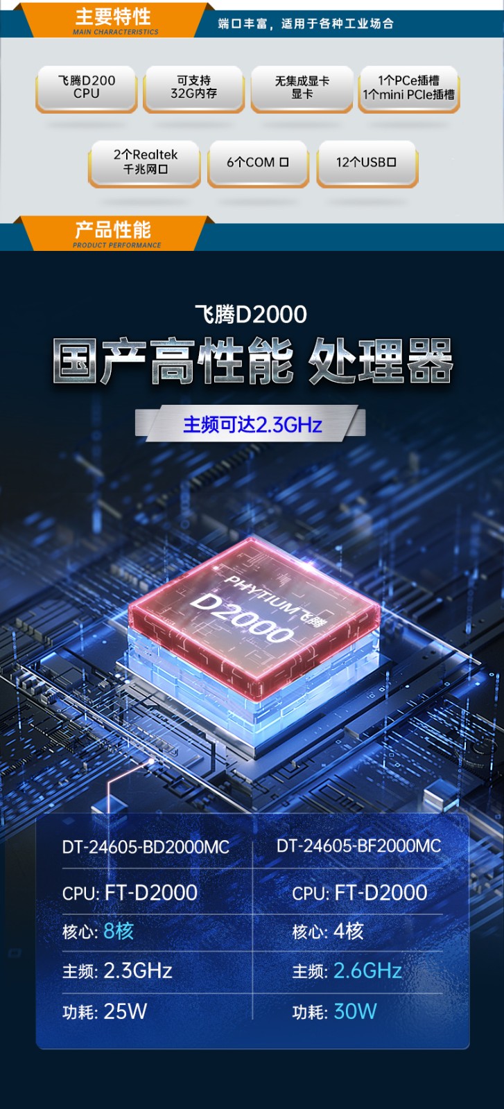 飛騰國產(chǎn)化工控機(jī),支持銀河麒麟操作系統(tǒng),DT-24605-BD2000MC.jpg