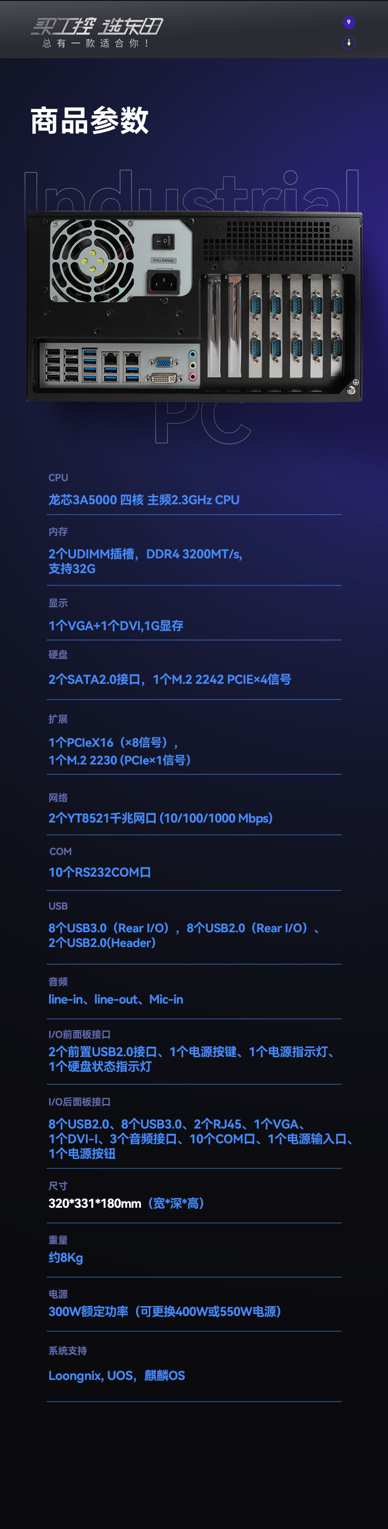 國(guó)產(chǎn)化壁掛式天津工控機(jī),龍芯CPU工業(yè)電腦,DT-5307-H3A5KMC.jpg