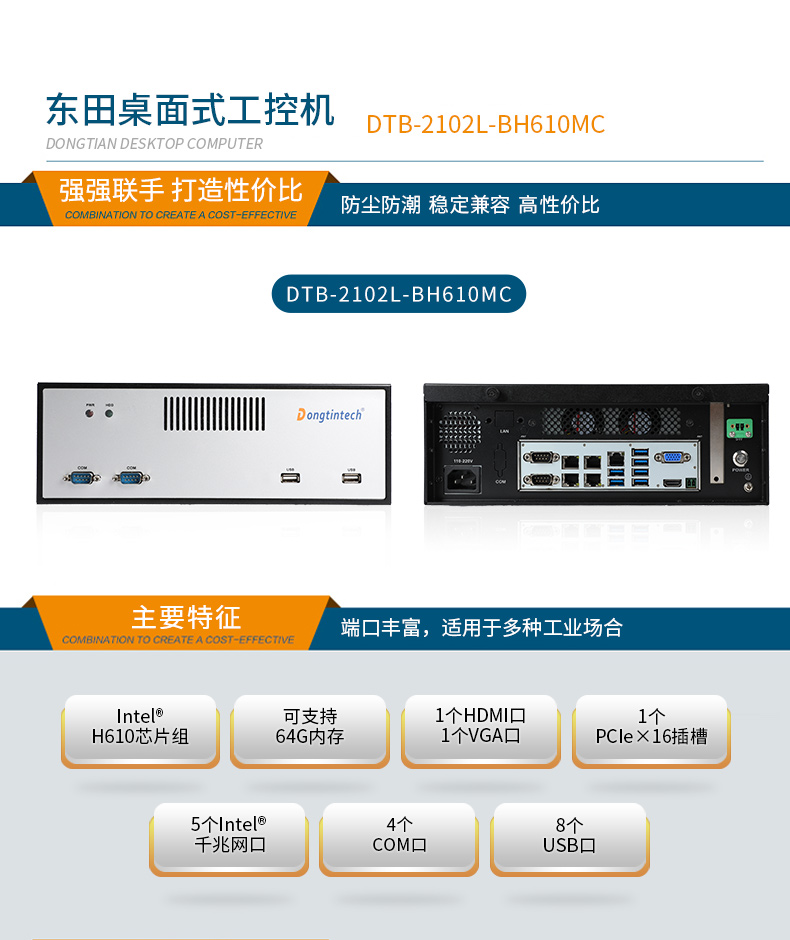 桌面式工控機,端口豐富5個千兆網(wǎng)口,DTB-2102L-BH610MC.jpg