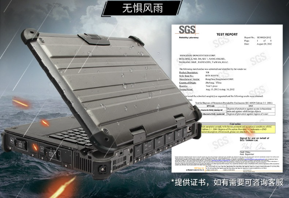 浙江三防筆記本防護(hù)性.png