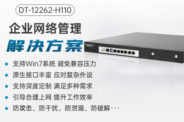 企業(yè)網(wǎng)絡(luò)管理保定工控機(jī).png