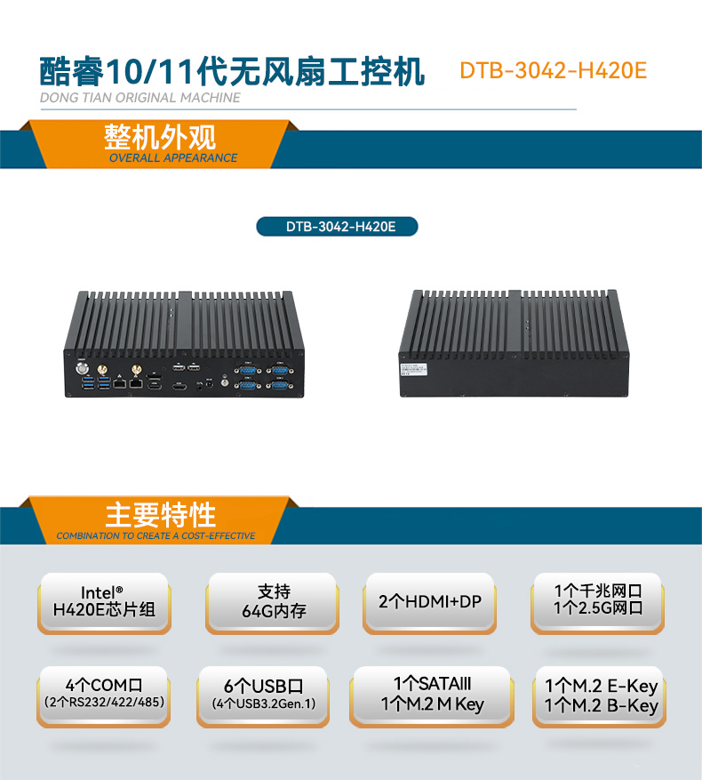 嵌入式主機(jī),雙顯自動化工業(yè)計算機(jī)推薦,DTB-3042-H420E.jpg