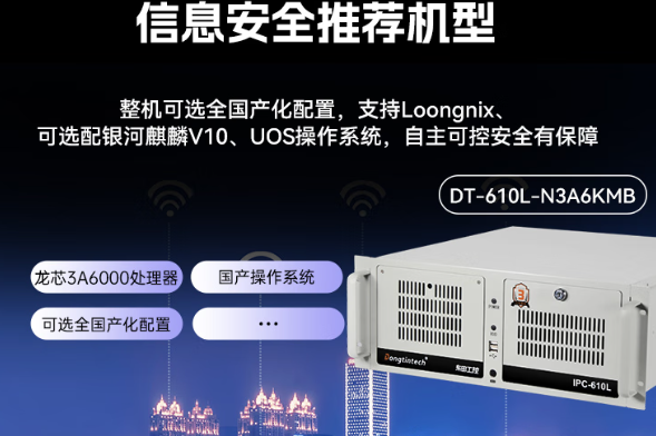 福建龍芯3A6000工控機(jī)：國(guó)產(chǎn)自主芯片引領(lǐng)工業(yè)智能化新時(shí)代