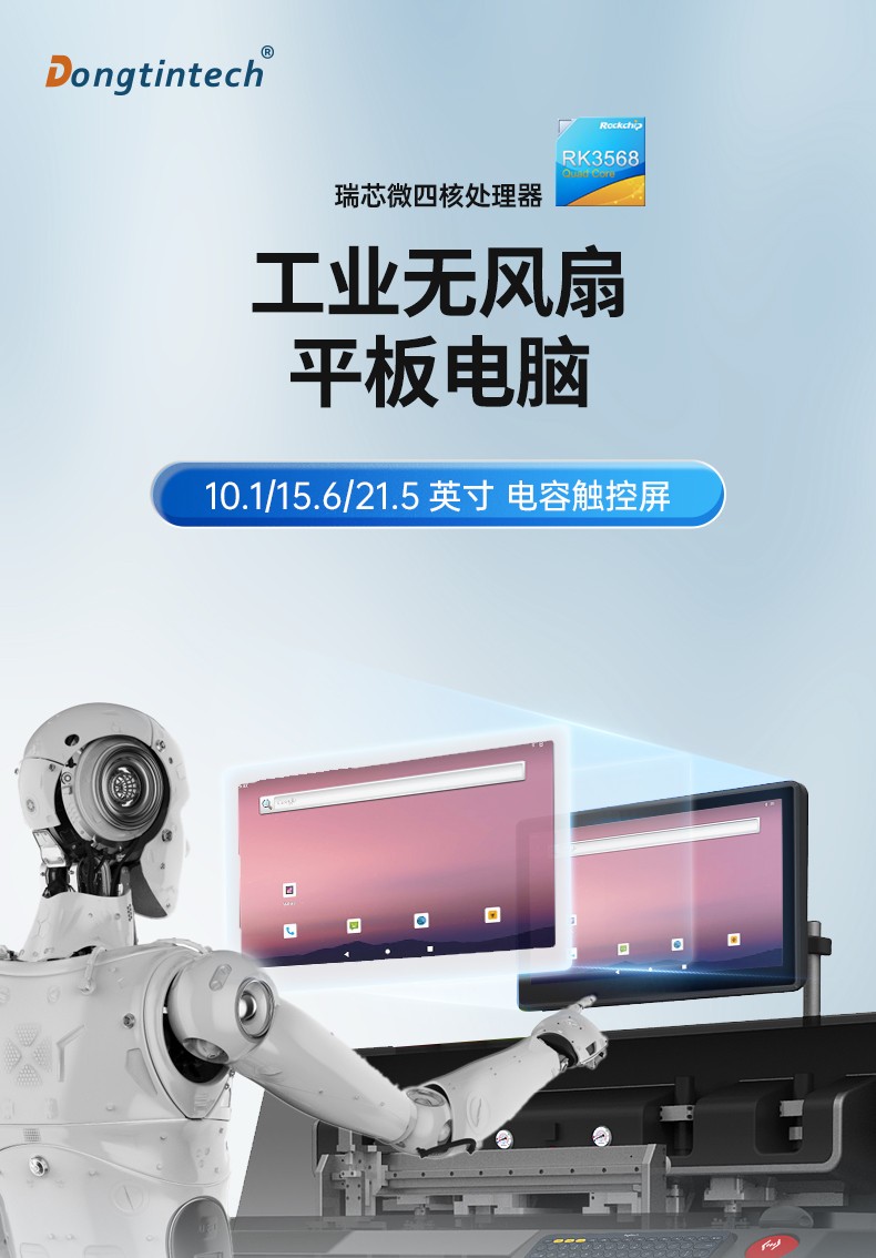 21.5寸工業(yè)平板電腦,國產(chǎn)瑞芯微工業(yè)一體機,DTP-1219-RK3568.jpg