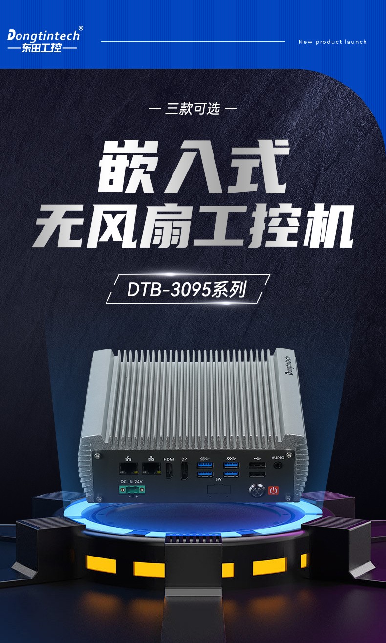 嵌入式無風(fēng)扇山西工控機(jī),國產(chǎn)ARM RK3568微型山西工控機(jī),DTB-3095-RK3588.jpg