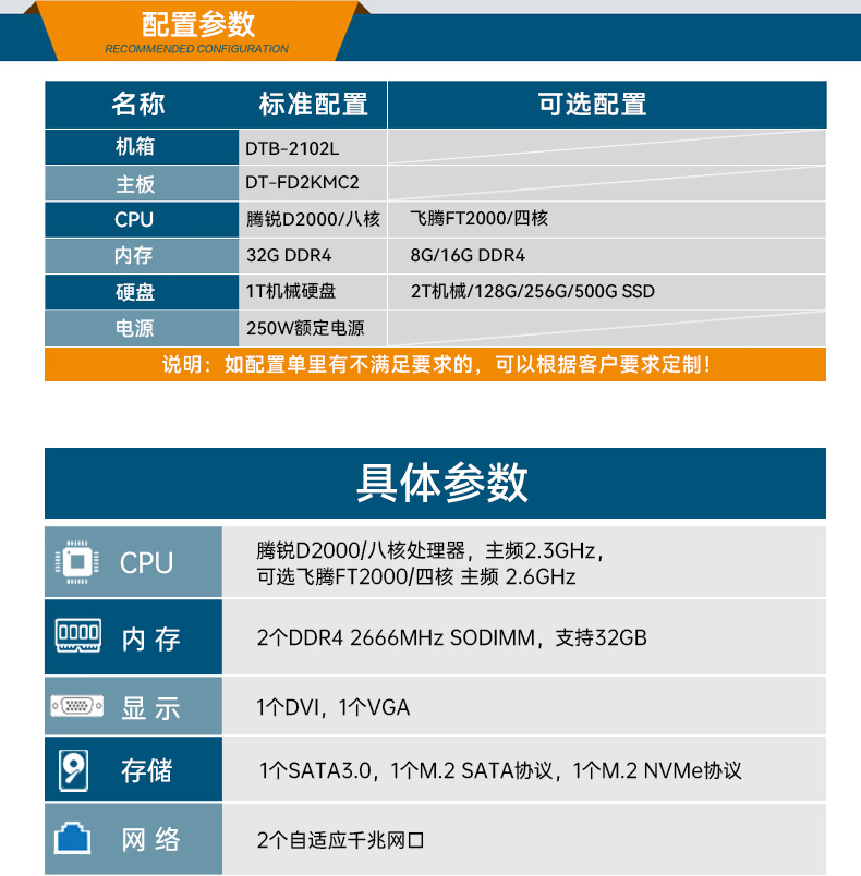 國產(chǎn)騰銳D2000會山鎮(zhèn)工控機,銀河麒麟、UOS國產(chǎn)系統(tǒng),DTB-2102L-FD2KMC2.jpg
