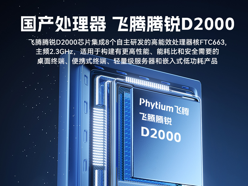 國產(chǎn)騰銳D2000工控機|銀河麒麟、UOS國產(chǎn)系統(tǒng)|DTB-2102L-FD2KMC2