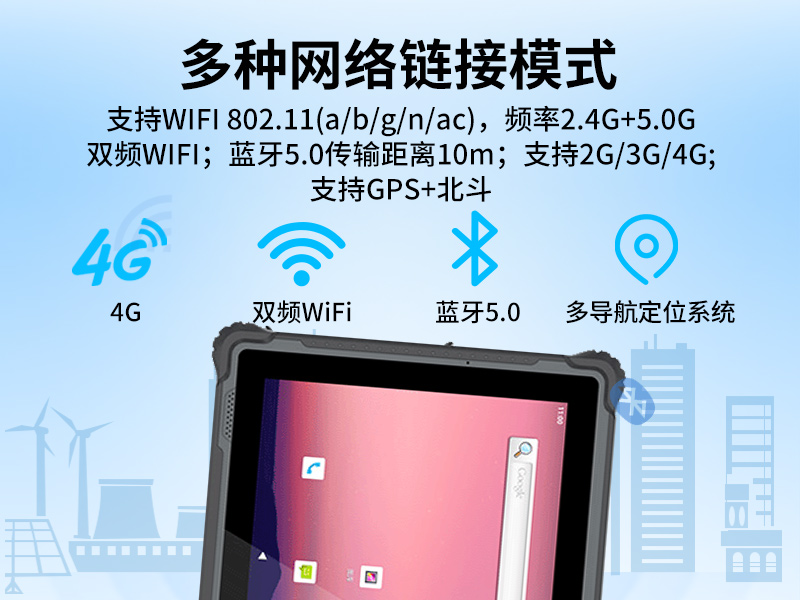 國產8寸三防加固平板|10000mAh超強續(xù)航|IP65防護|DTZ-R840E