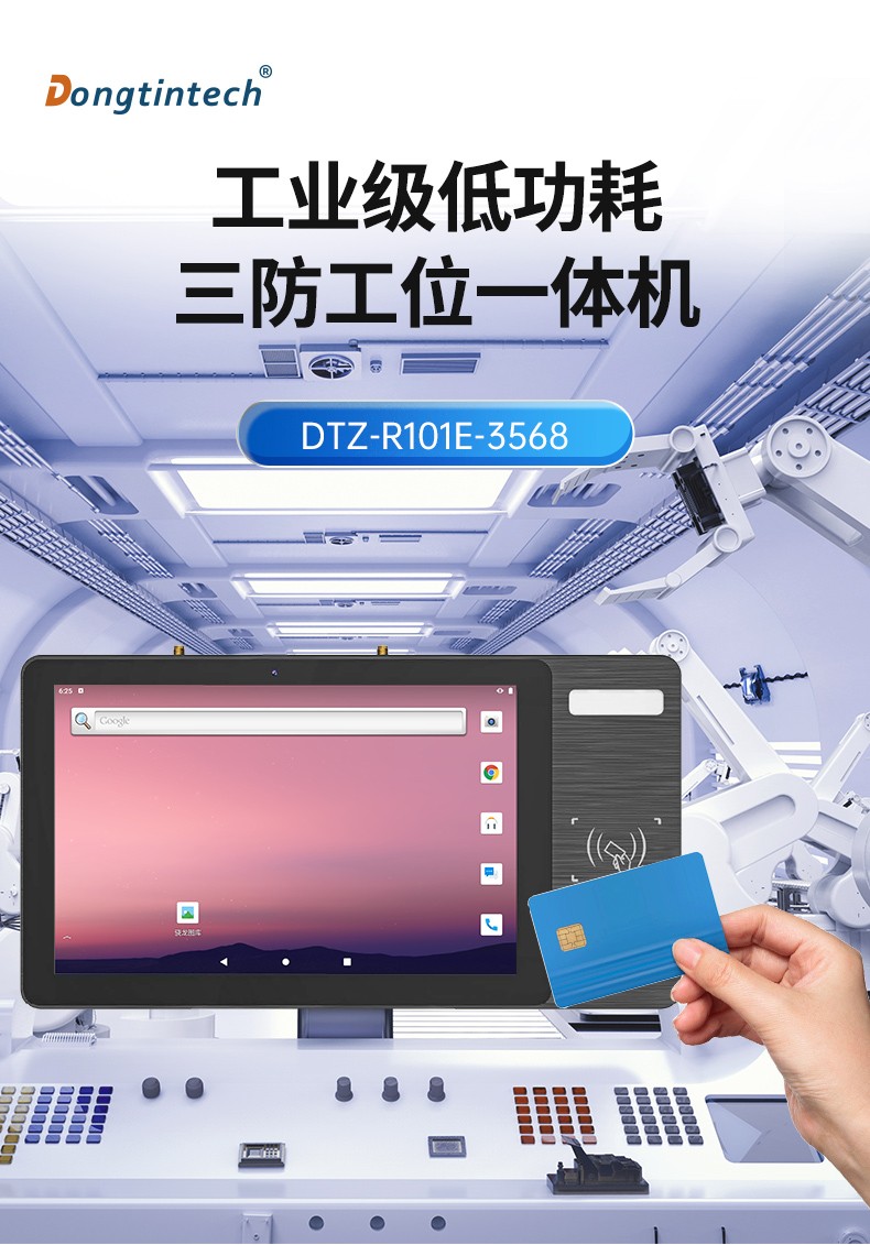 10.1寸LCD電容屏三防工位一體機(jī),國產(chǎn)RK3568旗艦芯,DTZ-R101E-3568.jpg