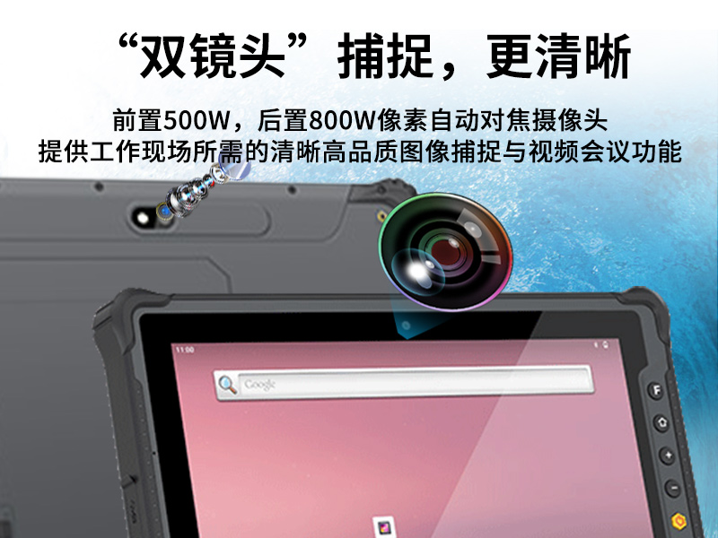 國產8寸三防加固平板|10000mAh超強續(xù)航|IP65防護|DTZ-R840E