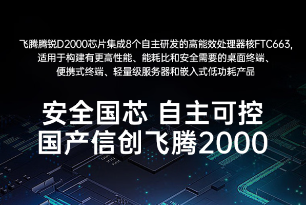 東田保定工控機搭載國產(chǎn)芯片.png