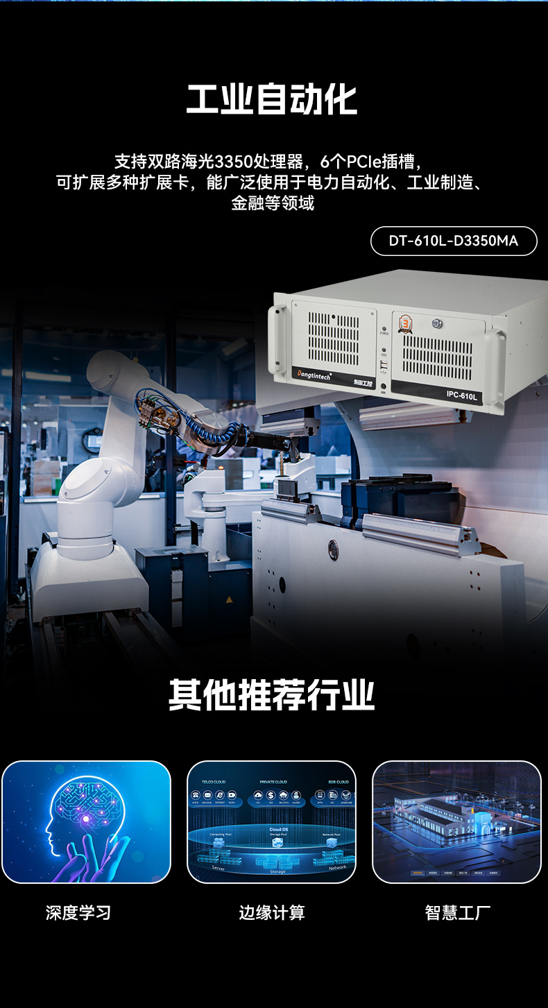 國(guó)產(chǎn)服務(wù)器內(nèi)蒙古工控機(jī),海光雙路3350處理器,數(shù)據(jù)中心主機(jī)電腦,DT-610L-D3350MA.jpg