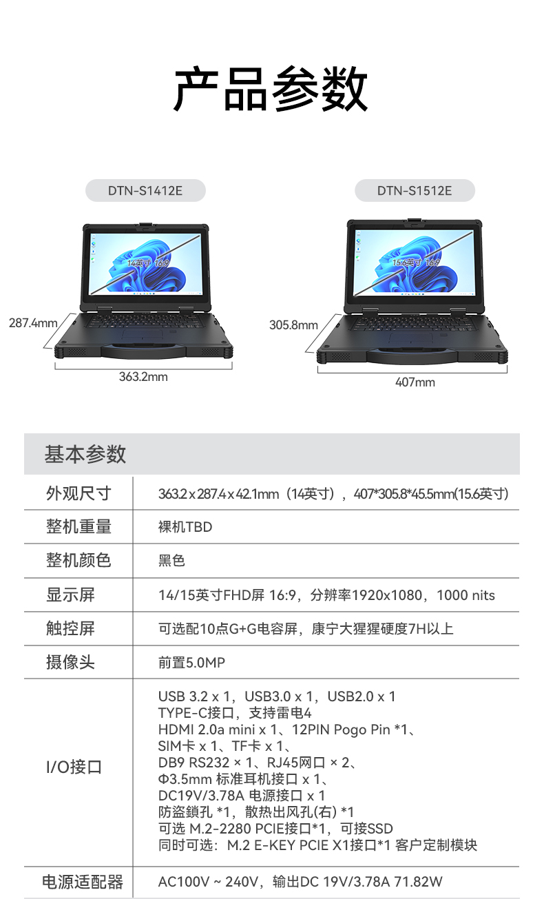 酷睿12代戶外筆記本,雷電4高速接口,Windows 11加固廣東三防筆記本,DTN-S1512E.jpg
