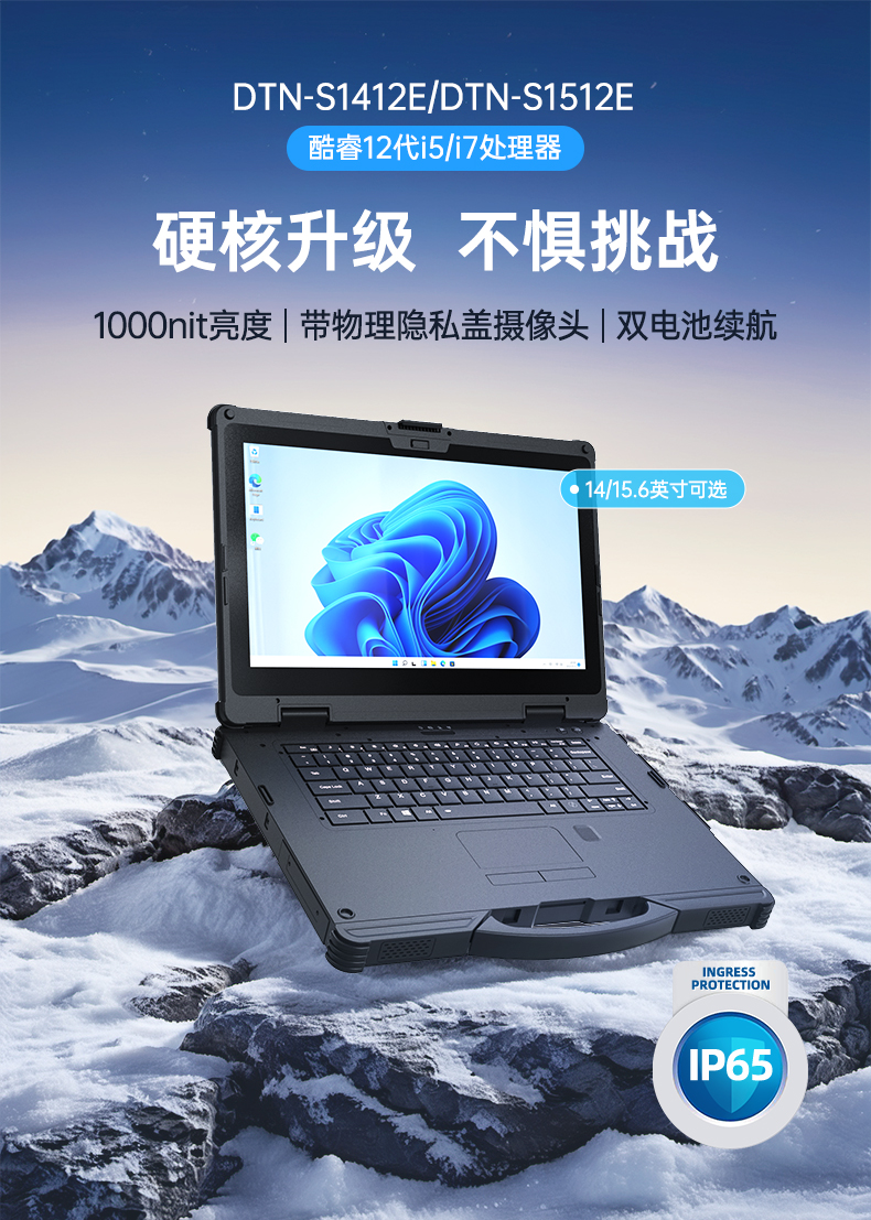 酷睿12代戶外筆記本,雷電4高速接口,Windows 11加固廣東三防筆記本,DTN-S1512E.jpg