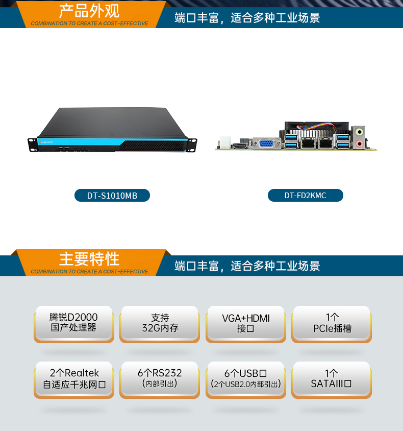 國產(chǎn)飛騰工控機,1U短款機架式工業(yè)主機電腦,銀河麒麟工業(yè)電腦,DT-S1010MB-FD2KMC.jpg