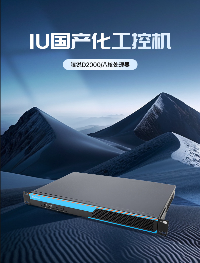 國產(chǎn)飛騰工控機,1U短款機架式工業(yè)主機電腦,銀河麒麟工業(yè)電腦,DT-S1010MB-FD2KMC.jpg