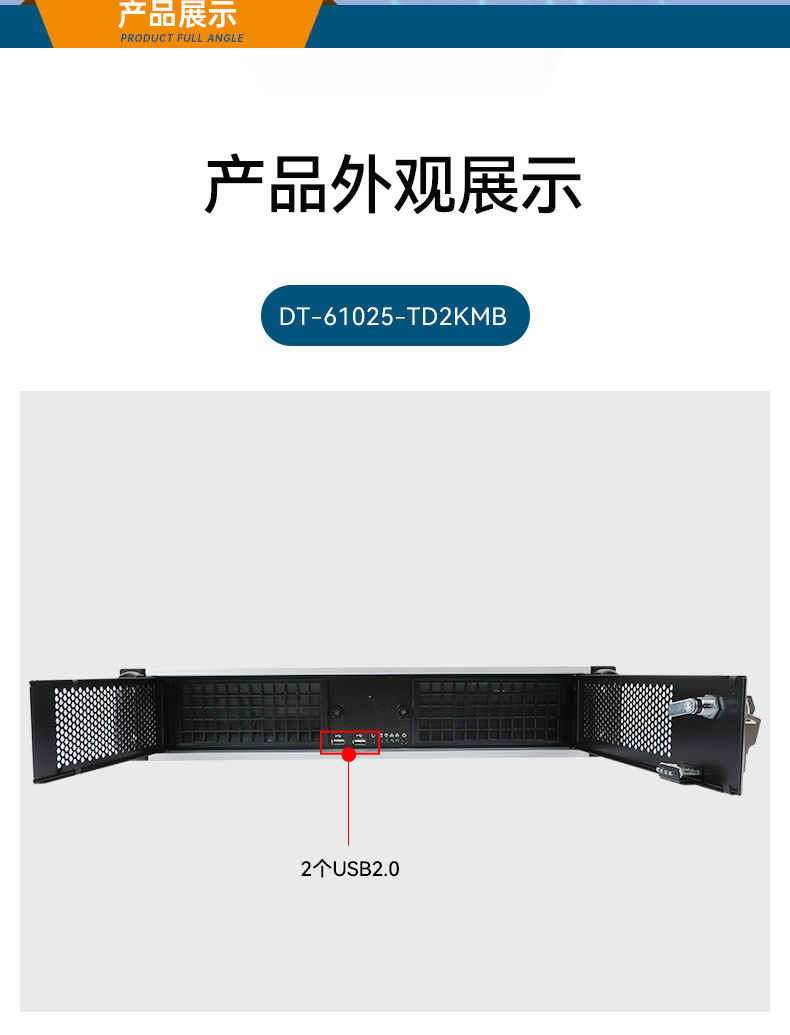 國產(chǎn)化機(jī)柜工控機(jī),飛騰cpu,適配麒麟統(tǒng)信國產(chǎn)系統(tǒng),DT-61025-TD2KMB.jpg