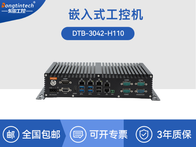 成都65W功耗無風(fēng)扇主機(jī)電腦|多網(wǎng)多USB小型工控機(jī)|DTB-3042-H110