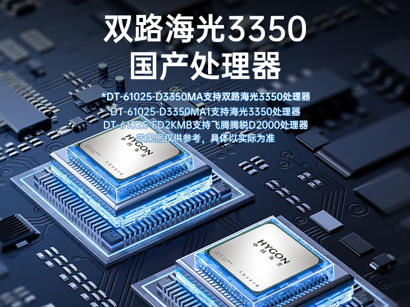 國產(chǎn)雙路海光工控機(jī)-工控主機(jī)生產(chǎn)廠家|DT-61025-D3350MA