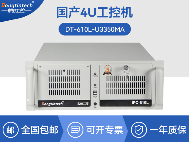 國產(chǎn)雙路海光工控機-工業(yè)電腦廠家|DT-610L-U3350MA 