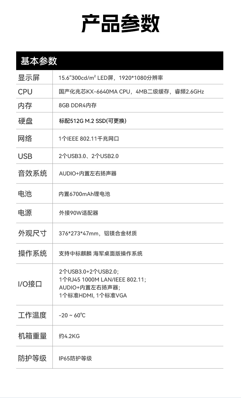 15.6寸國產(chǎn)兆芯加固式筆記本,工控專用工業(yè)級計(jì)算機(jī),DTN-S15Z4C.jpg