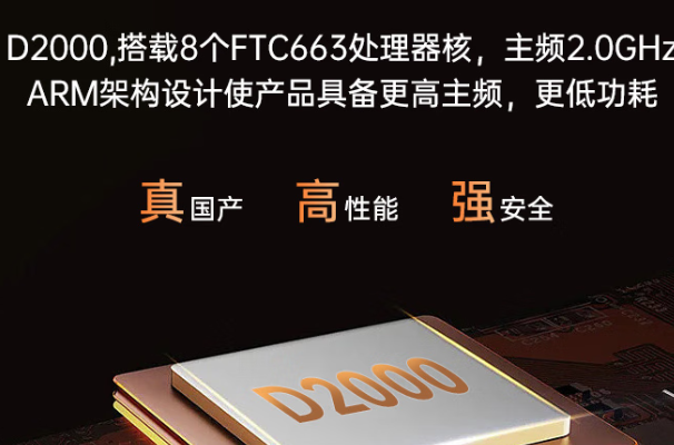 東田筆記本搭載國產(chǎn)處理器.png